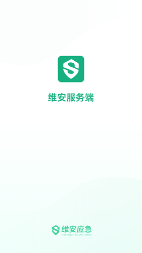 维安服务端软件封面