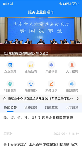 服务企业直通车软件封面