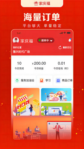 家庆福服务者软件封面