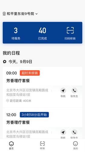 职虎到家服务端软件封面