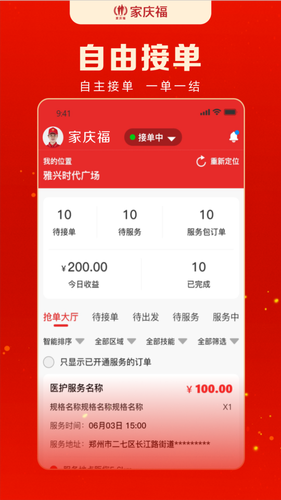家庆福服务者软件封面