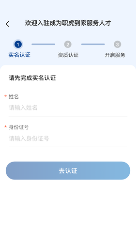 职虎到家服务端软件封面