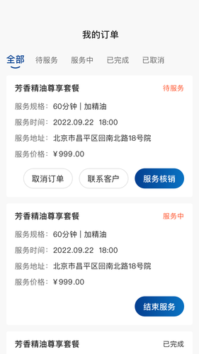 职虎到家服务端软件封面