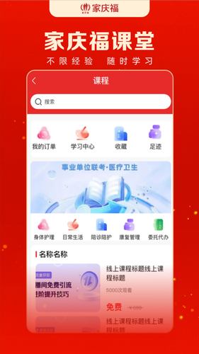 家庆福服务者软件封面