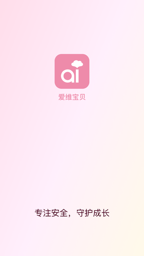 爱维宝贝软件封面