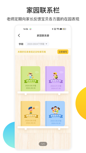 掌心宝贝软件封面