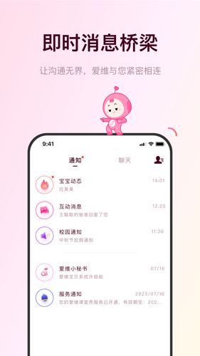 爱维宝贝软件封面
