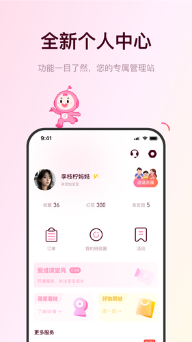 爱维宝贝软件封面