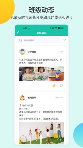 掌心宝贝园丁软件封面