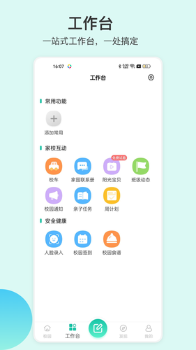 掌心宝贝园丁软件封面