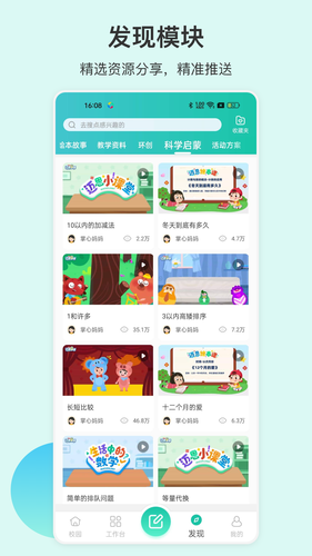掌心宝贝园丁软件封面