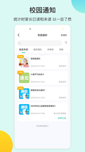 掌心宝贝园丁软件封面