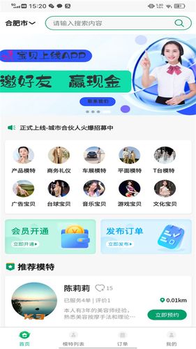 宝贝上线软件封面