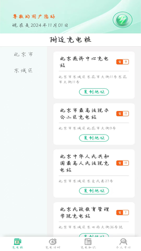 宝贝充电软件封面
