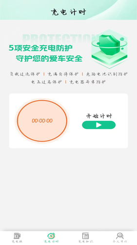 宝贝充电软件封面
