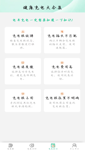 宝贝充电软件封面