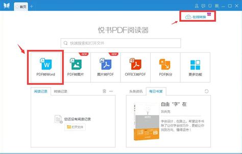 百度网盘pdf转word文档