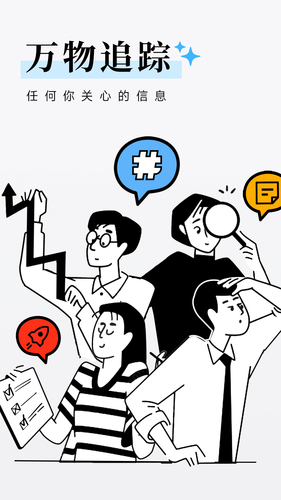 万物追踪软件封面