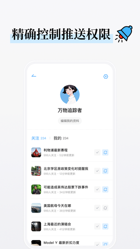 万物追踪软件封面