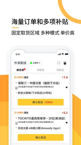 选好店配送端软件封面