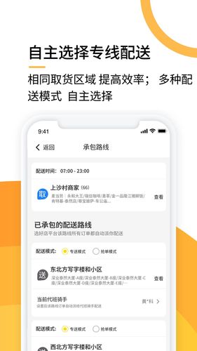 选好店配送端软件封面