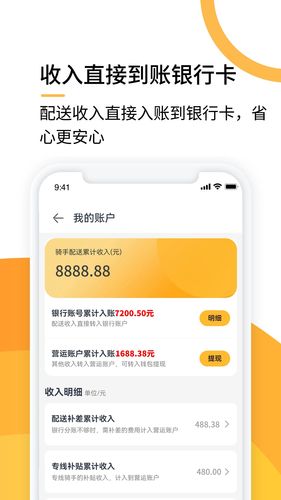选好店配送端软件封面