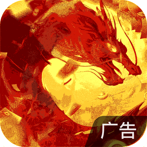 御龙战仙