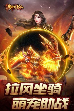 御龙战仙软件封面