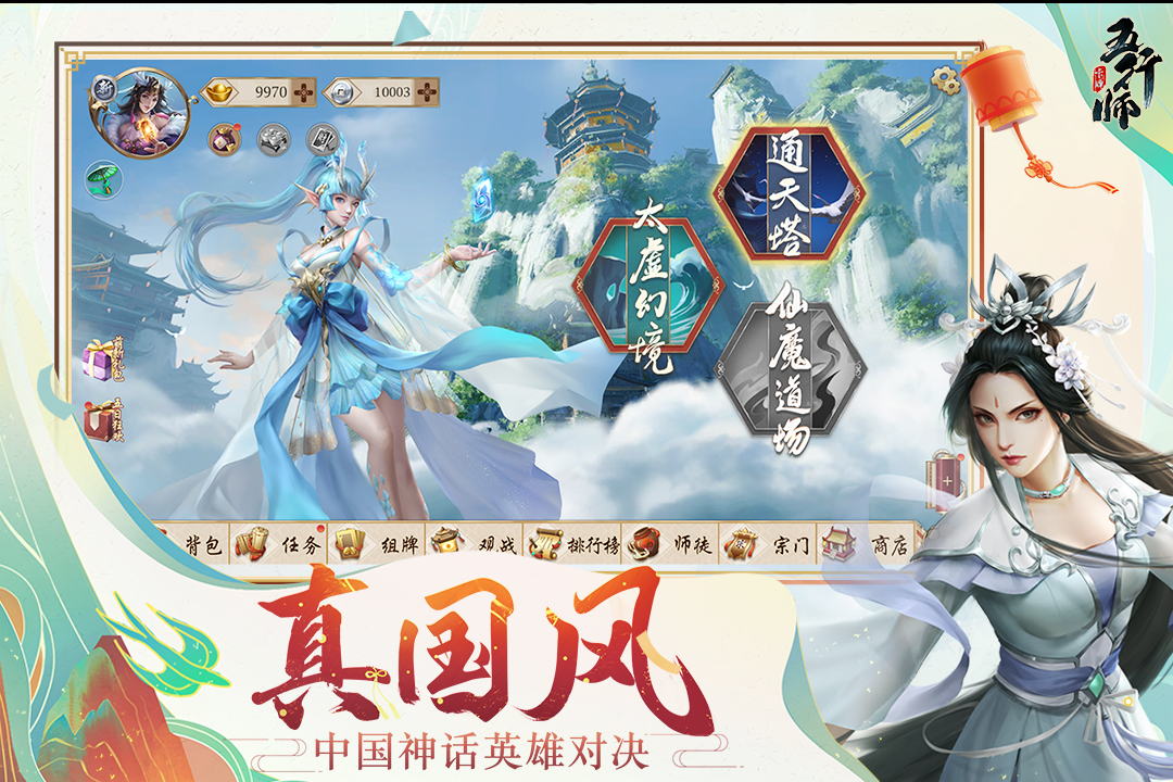 五行师软件封面