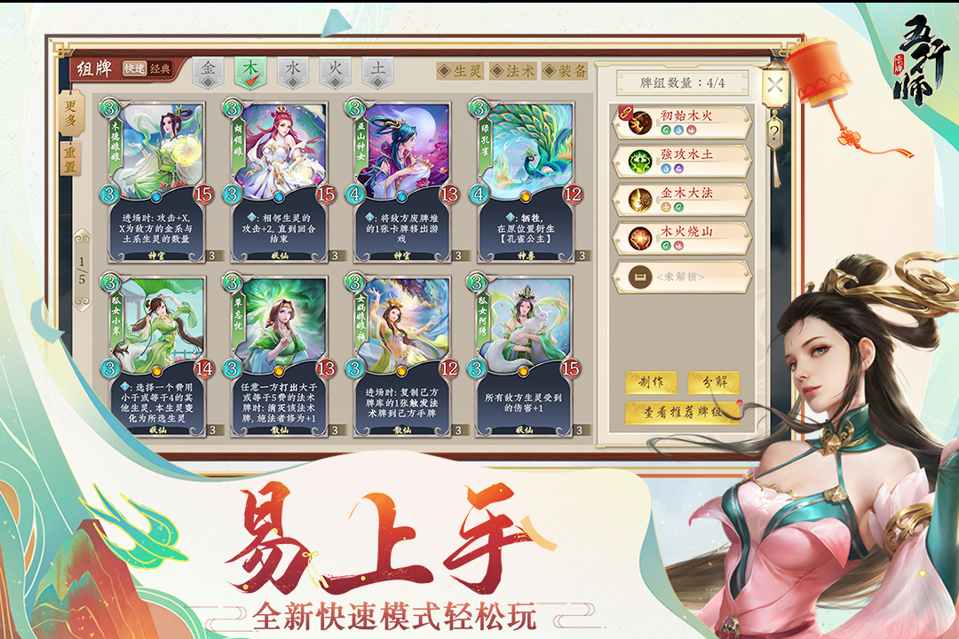 五行师软件封面