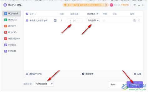 wps非会员pdf转word有次数限制吗