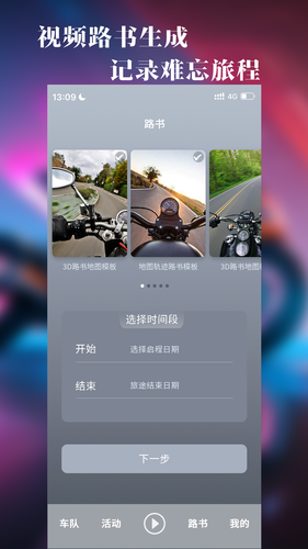 飚影软件封面
