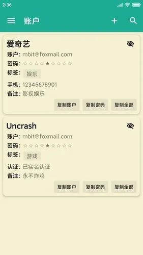 茁壮密码本软件封面