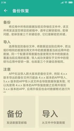 茁壮密码本软件封面