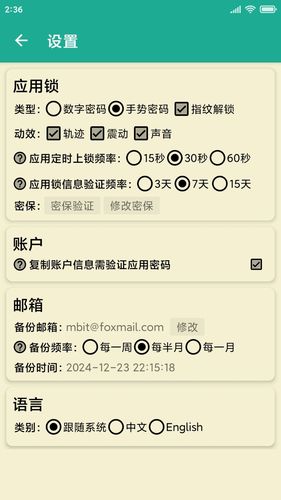 茁壮密码本软件封面