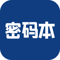 密码本APP