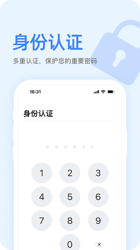 密码本APP软件封面