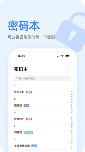 密码本APP软件封面