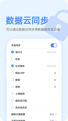 密码本APP软件封面