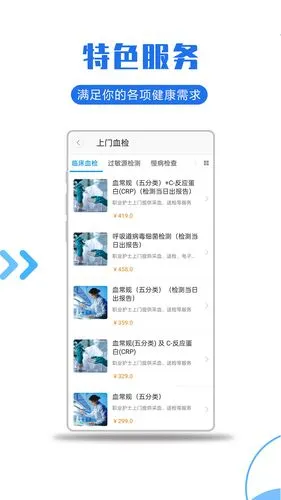 医护到家软件封面