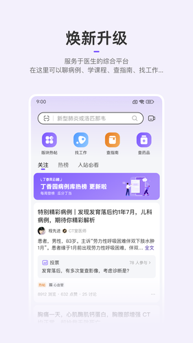 丁香园第1张手机截图