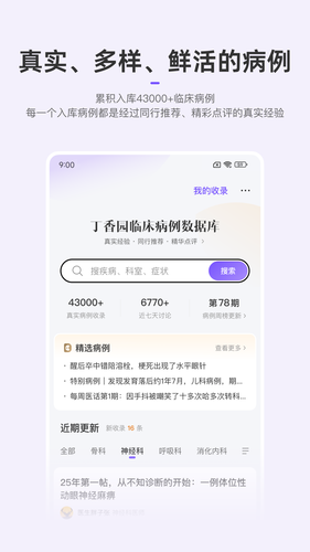丁香园第2张手机截图