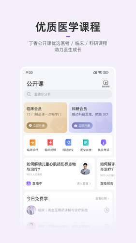 丁香园第4张手机截图