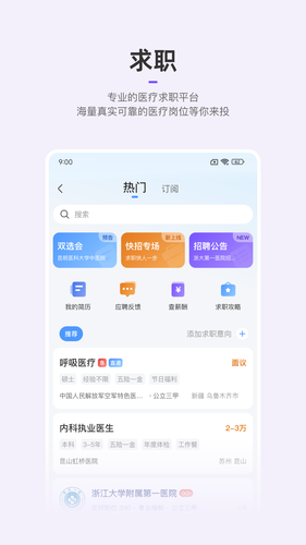 丁香园第5张手机截图