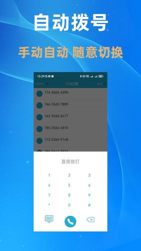 电销多多软件封面