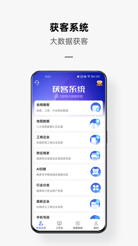 电销云软件封面