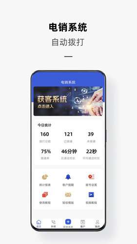 电销云软件封面