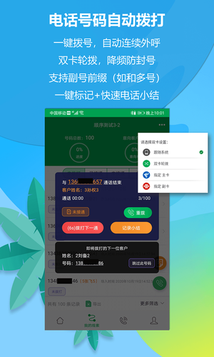 电销电话第2张手机截图