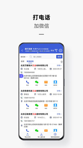 电销云软件封面