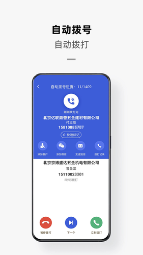 电销云软件封面
